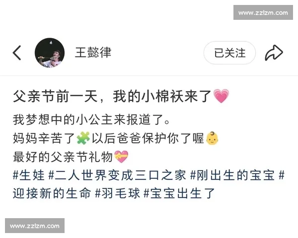 奥运冠军王懿律父亲节官宣喜得千金!黄东萍 “干妈” 上线送祝福 奥运冠军王懿律父亲节官宣喜得千金!黄东萍 “干妈” 上线送祝福