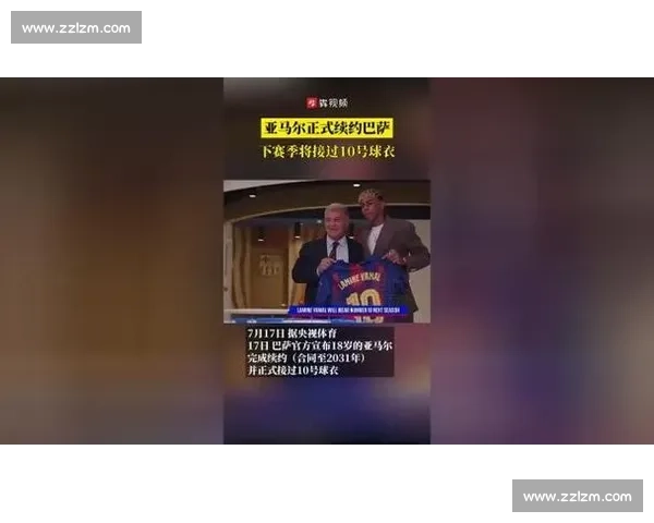 巴萨 10 号传承:亚马尔正式接过传奇球衣,开启新时代 巴萨 10 号传承:亚马尔正式接过传奇球衣,开启新时代