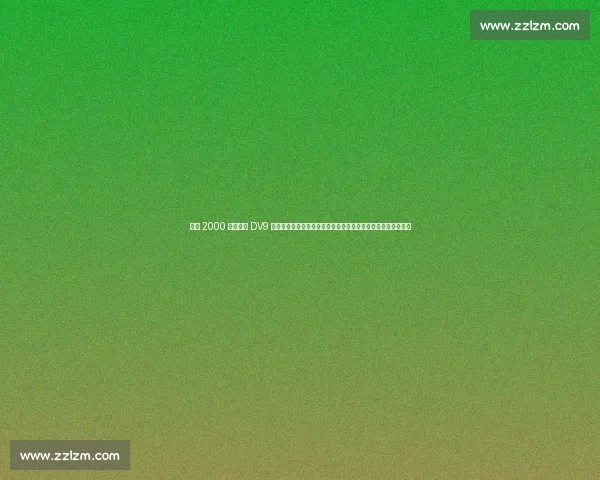 尤文 2000 万欧甩卖 DV9 遇阻！塞尔维亚锋霸铁心拒赴土超沙特，铁心留队或盼英超豪门