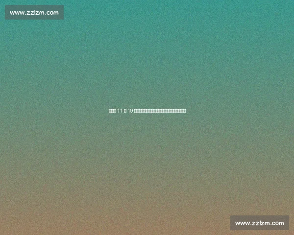 梁小静 11 秒 19 卫冕全国冠军!刷新年度中国女子百米最快纪录