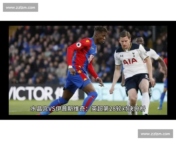 英超焦点对决水晶宫主场迎战伊普斯维奇赛果走势全面解析